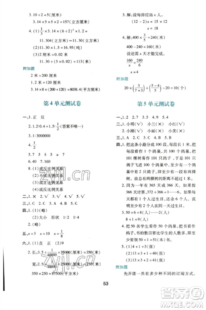 陜西人民教育出版社2023新課程學(xué)習(xí)與評價六年級數(shù)學(xué)下冊人教版參考答案