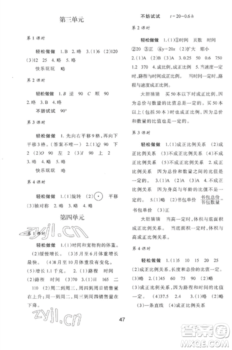 陜西人民教育出版社2023新課程學(xué)習(xí)與評(píng)價(jià)六年級(jí)數(shù)學(xué)下冊(cè)北師大版參考答案