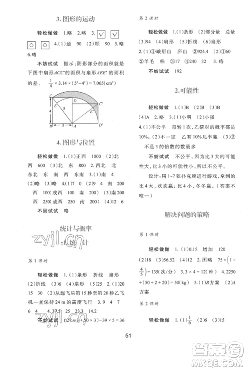 陜西人民教育出版社2023新課程學(xué)習(xí)與評(píng)價(jià)六年級(jí)數(shù)學(xué)下冊(cè)北師大版參考答案