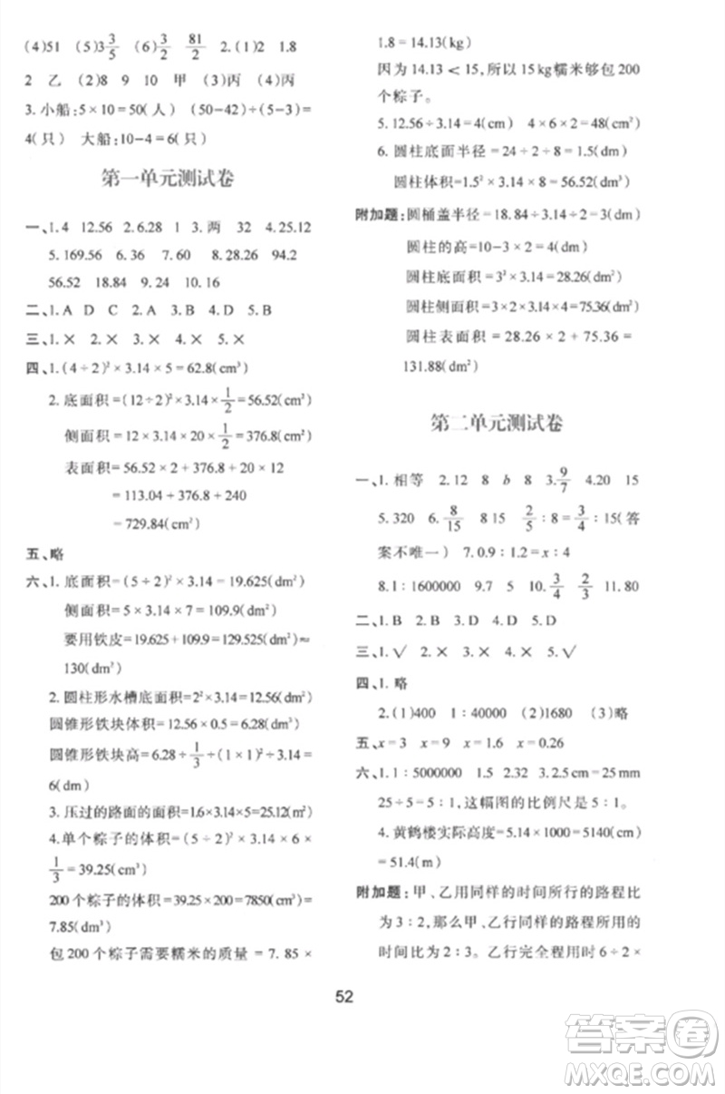 陜西人民教育出版社2023新課程學(xué)習(xí)與評(píng)價(jià)六年級(jí)數(shù)學(xué)下冊(cè)北師大版參考答案