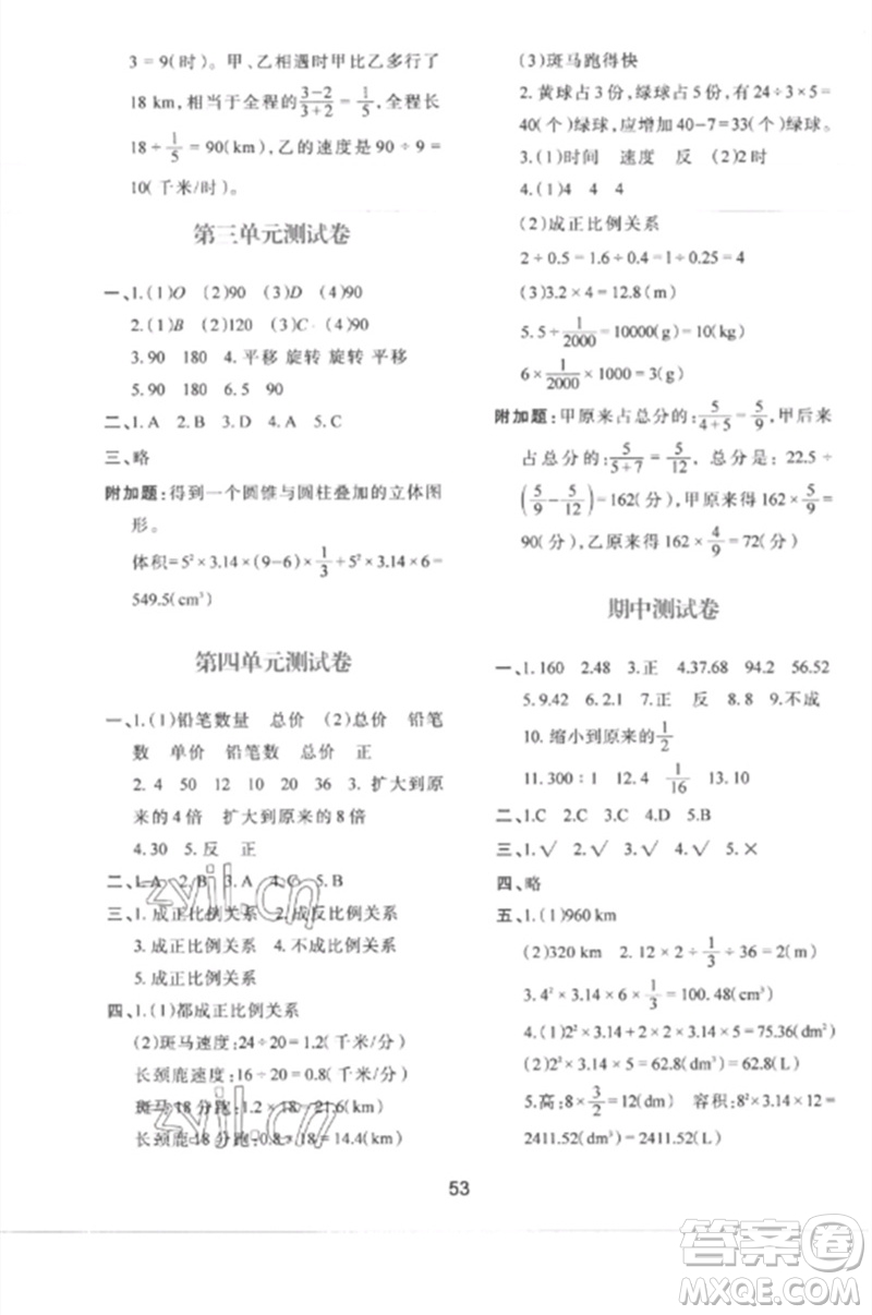 陜西人民教育出版社2023新課程學(xué)習(xí)與評(píng)價(jià)六年級(jí)數(shù)學(xué)下冊(cè)北師大版參考答案