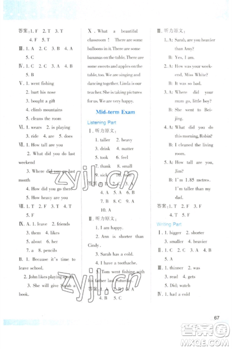 陜西人民教育出版社2023新課程學習與評價六年級英語下冊人教版參考答案