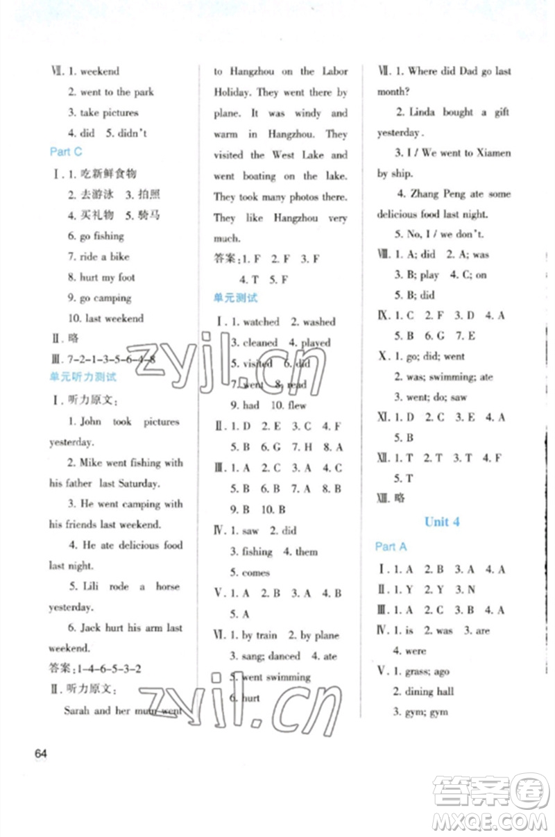 陜西人民教育出版社2023新課程學習與評價六年級英語下冊人教版參考答案