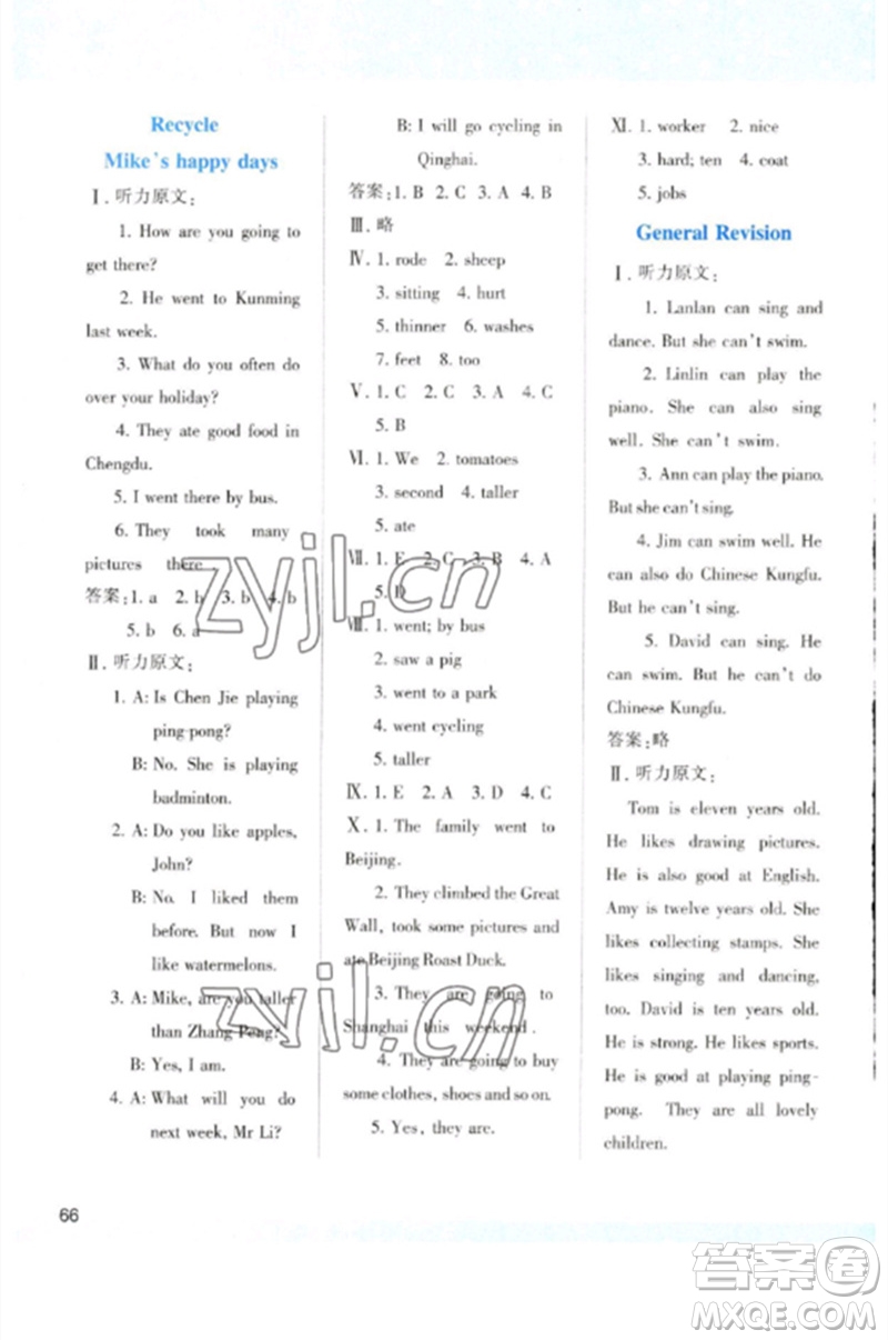 陜西人民教育出版社2023新課程學習與評價六年級英語下冊人教版參考答案