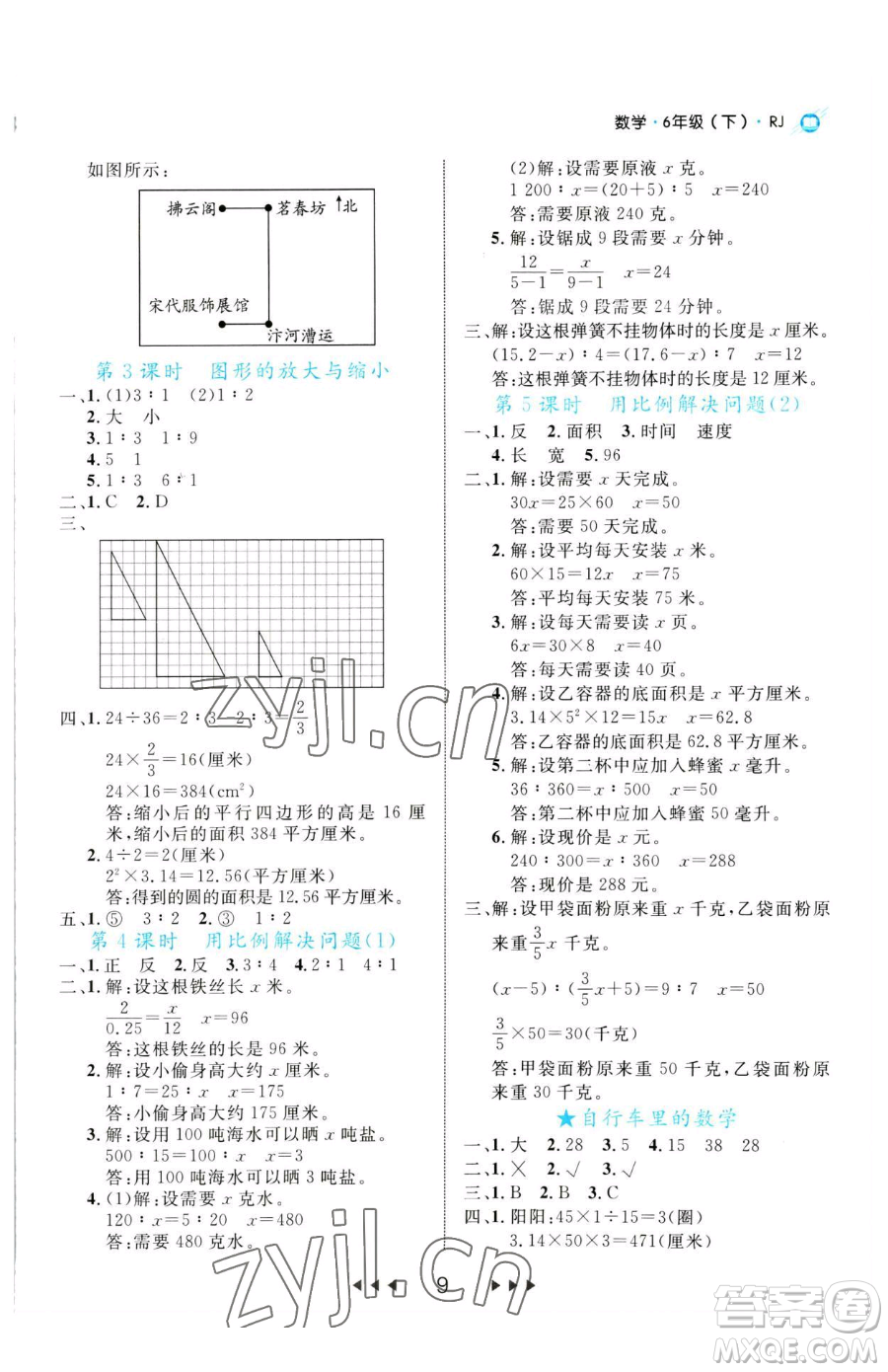 延邊大學(xué)出版社2023細(xì)解巧練六年級下冊數(shù)學(xué)人教版參考答案