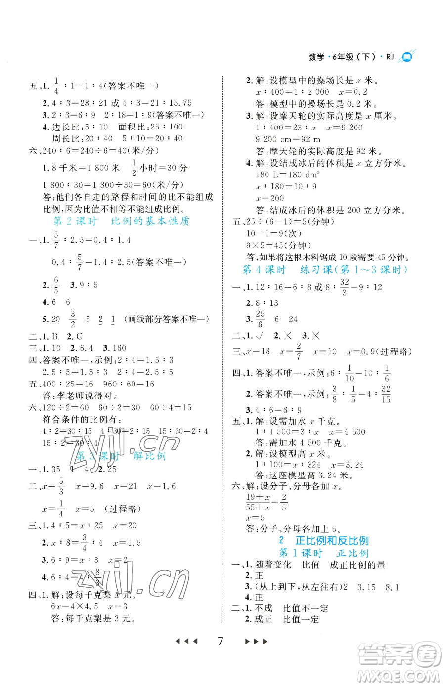 延邊大學(xué)出版社2023細(xì)解巧練六年級下冊數(shù)學(xué)人教版參考答案