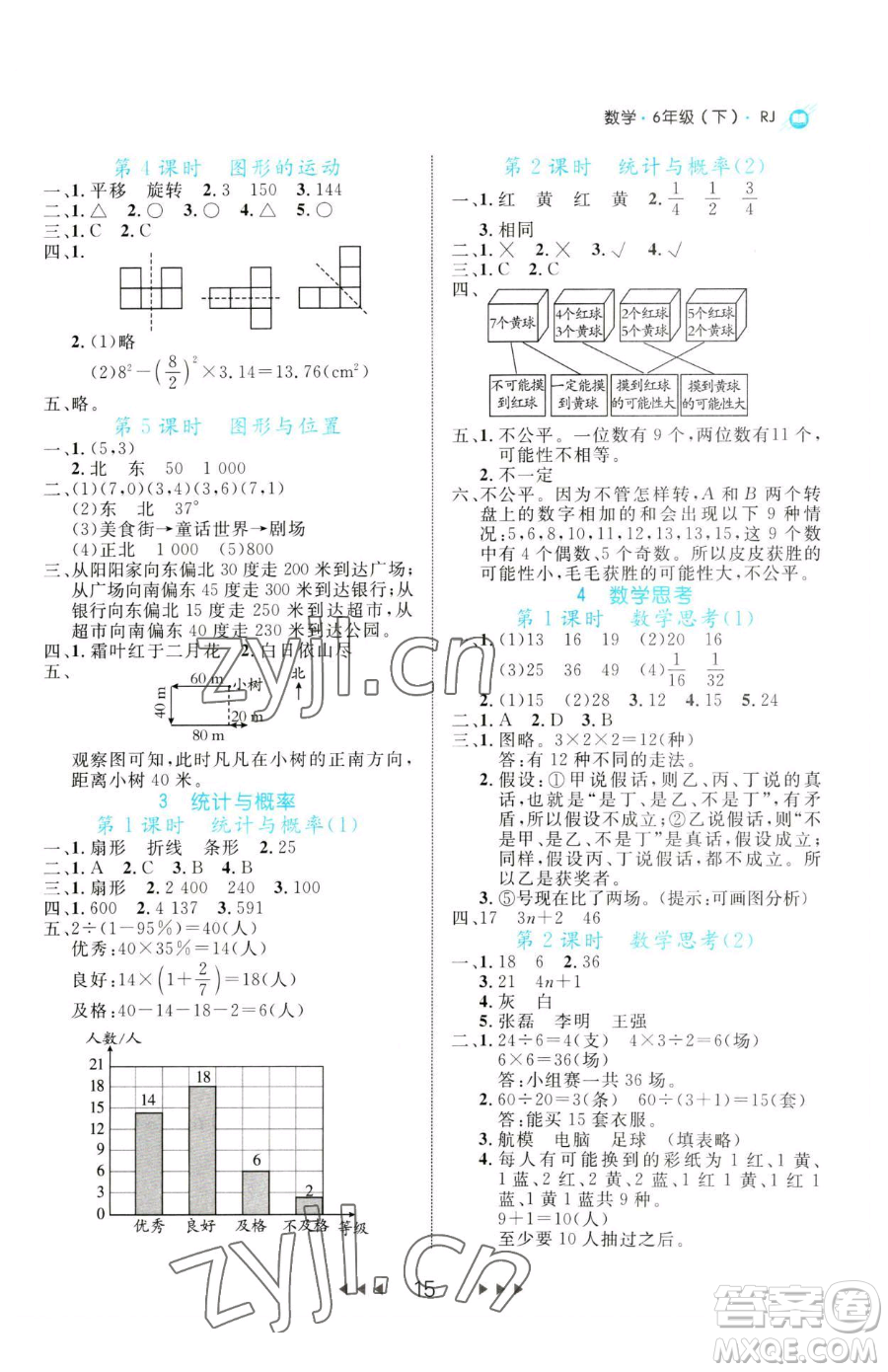 延邊大學(xué)出版社2023細(xì)解巧練六年級下冊數(shù)學(xué)人教版參考答案