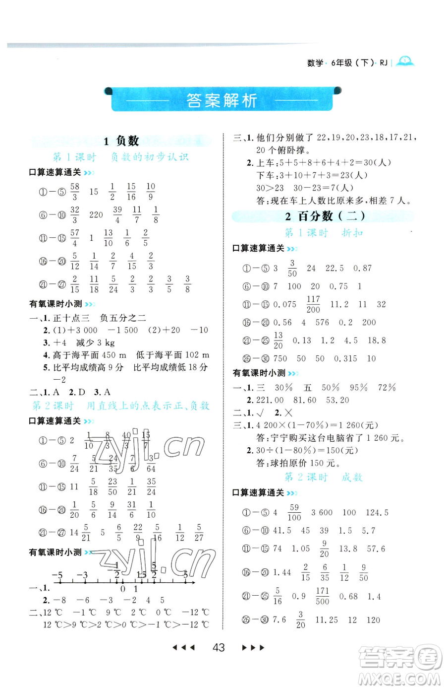 延邊大學(xué)出版社2023細(xì)解巧練六年級下冊數(shù)學(xué)人教版參考答案