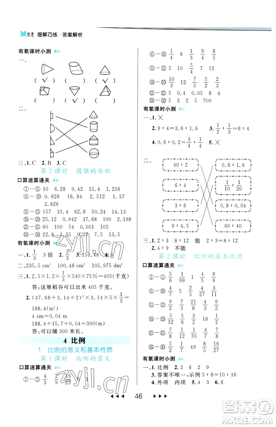 延邊大學(xué)出版社2023細(xì)解巧練六年級下冊數(shù)學(xué)人教版參考答案