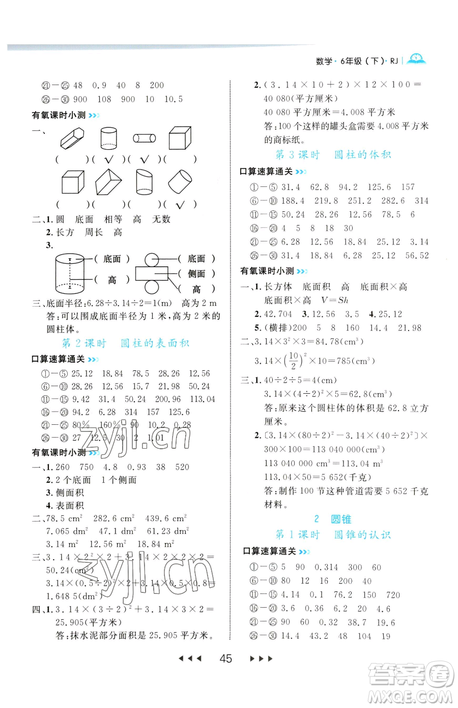 延邊大學(xué)出版社2023細(xì)解巧練六年級下冊數(shù)學(xué)人教版參考答案