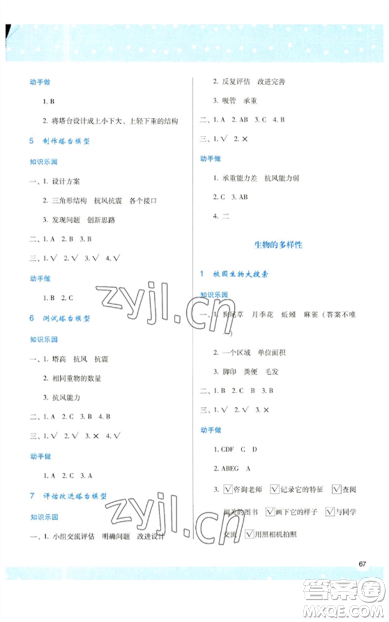 陜西人民教育出版社2023新課程學(xué)習(xí)與評(píng)價(jià)六年級(jí)科學(xué)下冊科教版參考答案