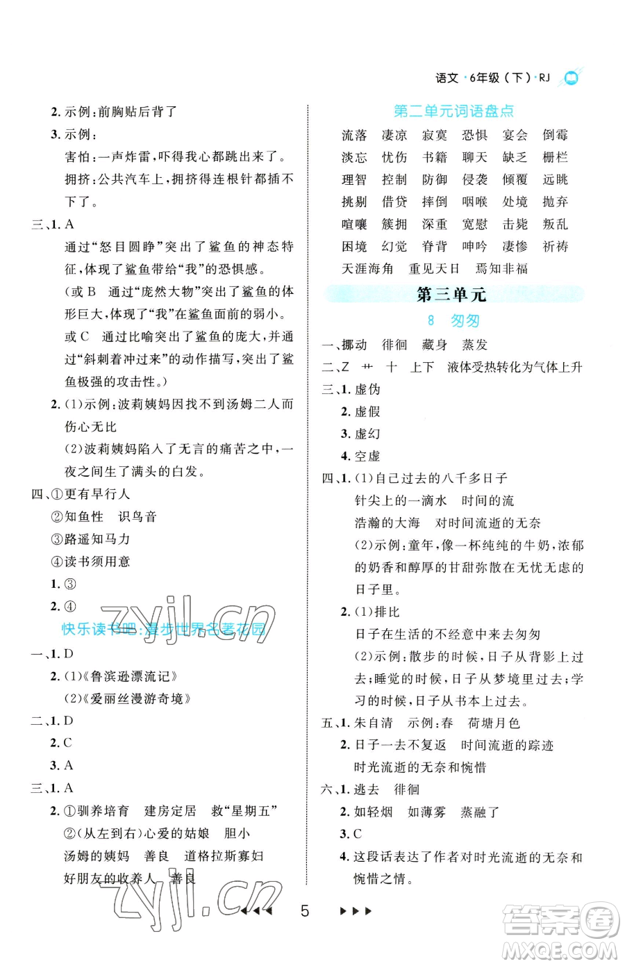 延邊大學(xué)出版社2023細(xì)解巧練六年級下冊語文人教版參考答案