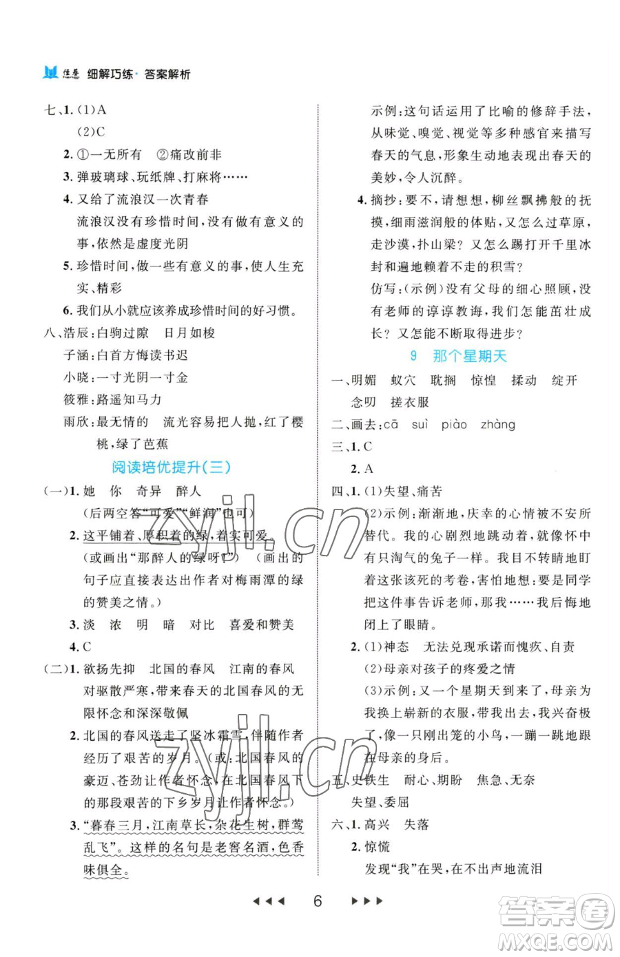 延邊大學(xué)出版社2023細(xì)解巧練六年級下冊語文人教版參考答案