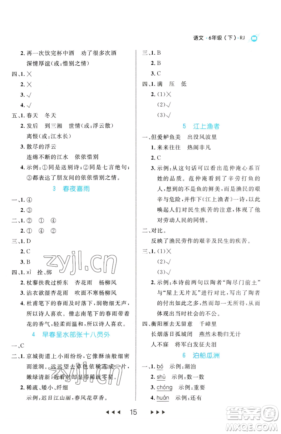 延邊大學(xué)出版社2023細(xì)解巧練六年級下冊語文人教版參考答案