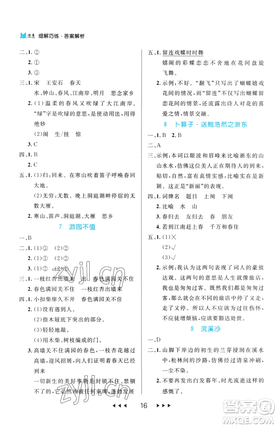 延邊大學(xué)出版社2023細(xì)解巧練六年級下冊語文人教版參考答案