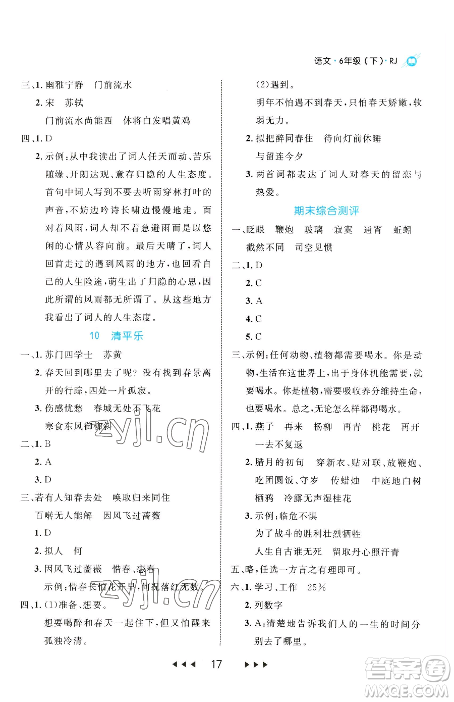 延邊大學(xué)出版社2023細(xì)解巧練六年級下冊語文人教版參考答案