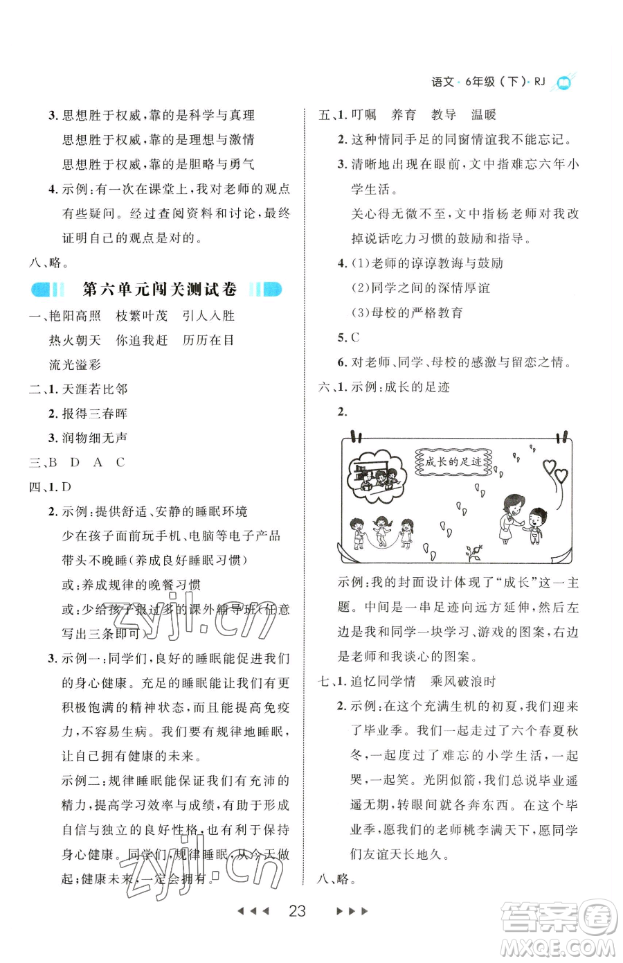 延邊大學(xué)出版社2023細(xì)解巧練六年級下冊語文人教版參考答案