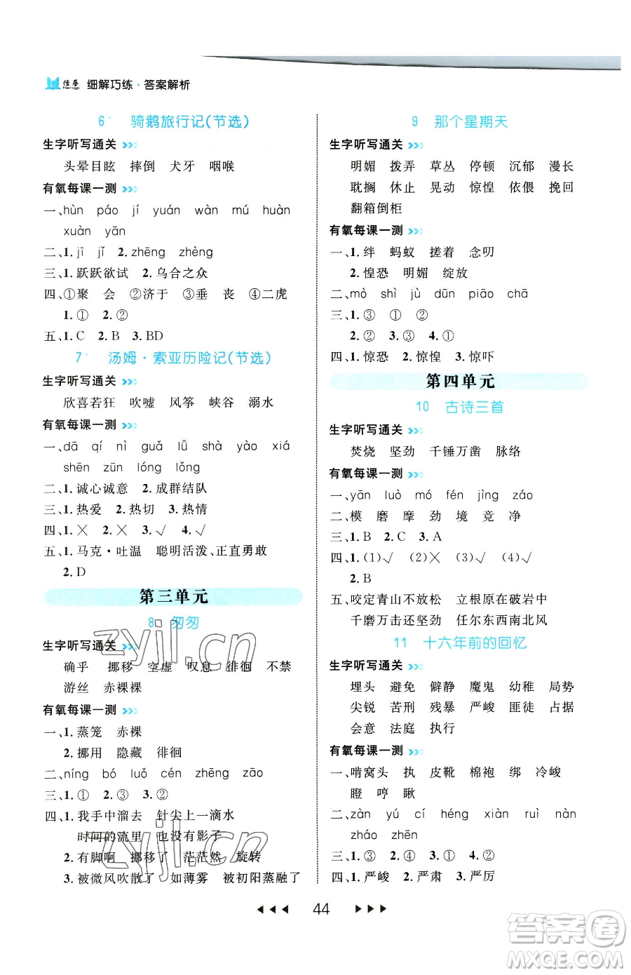 延邊大學(xué)出版社2023細(xì)解巧練六年級下冊語文人教版參考答案