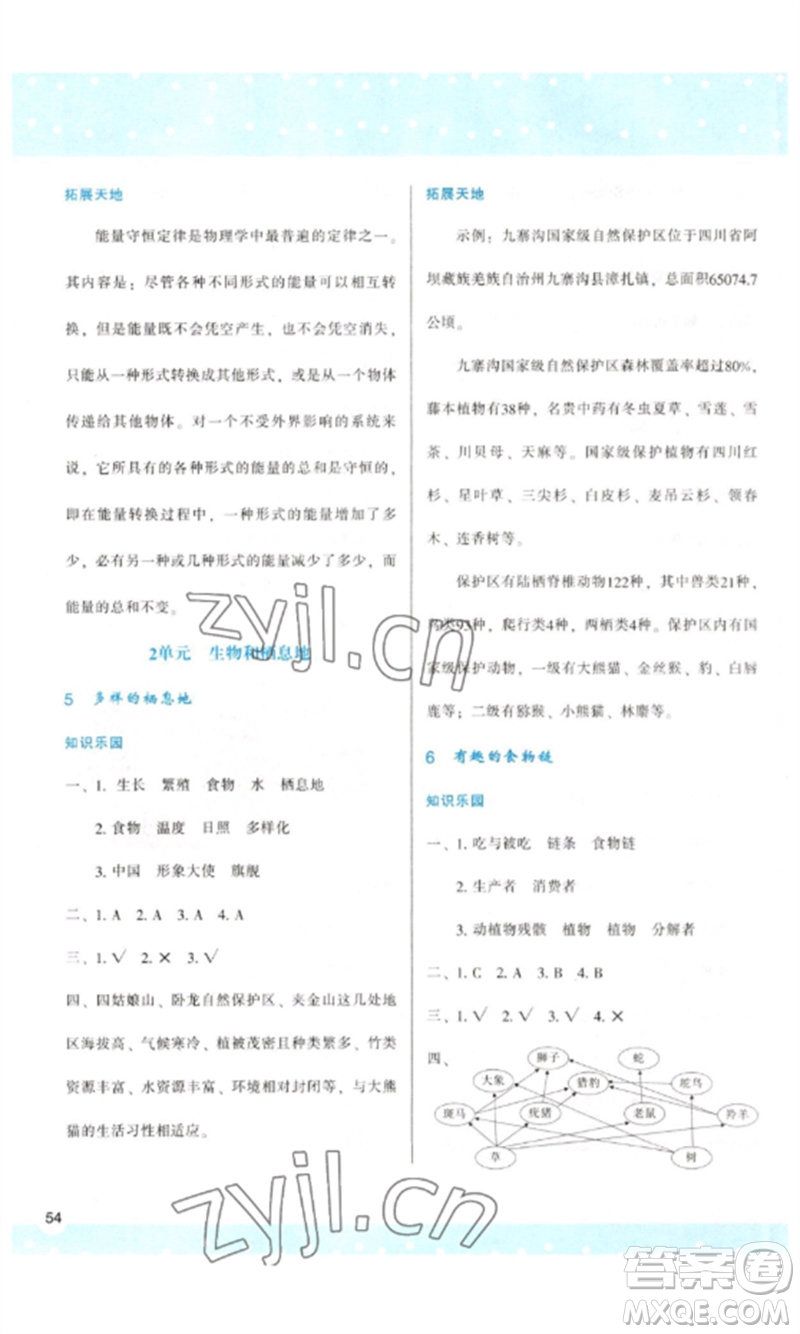 陜西人民教育出版社2023新課程學(xué)習(xí)與評(píng)價(jià)六年級(jí)科學(xué)下冊(cè)蘇教版參考答案