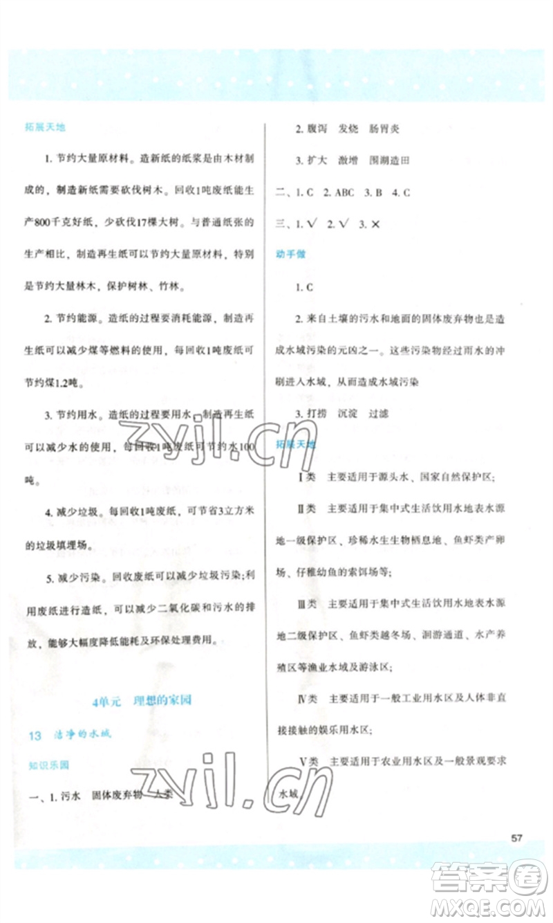 陜西人民教育出版社2023新課程學(xué)習(xí)與評(píng)價(jià)六年級(jí)科學(xué)下冊(cè)蘇教版參考答案