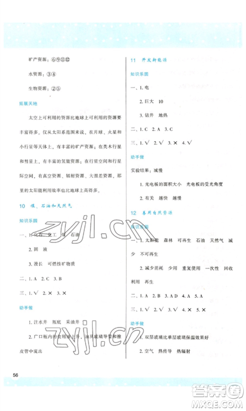 陜西人民教育出版社2023新課程學(xué)習(xí)與評(píng)價(jià)六年級(jí)科學(xué)下冊(cè)蘇教版參考答案