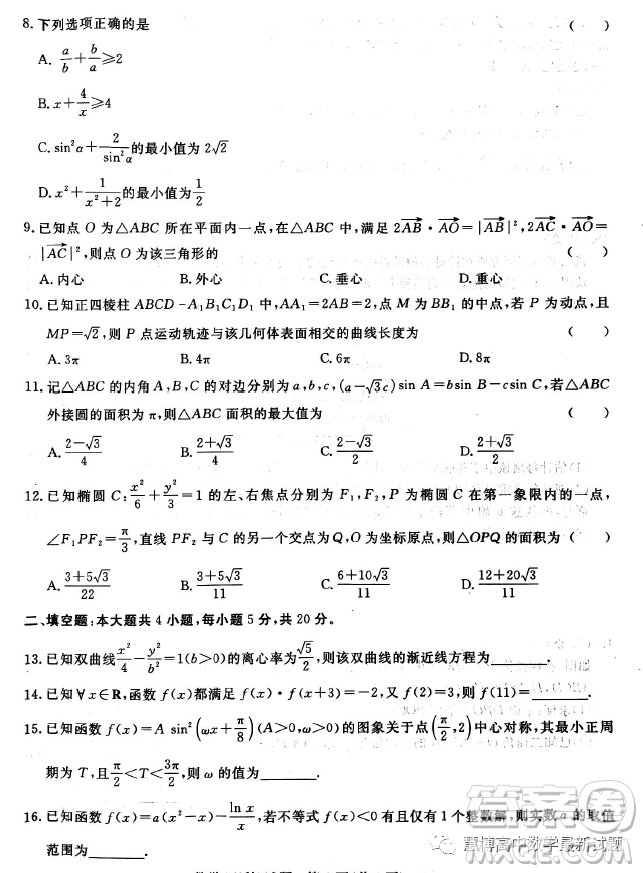 2023屆普通高等學(xué)校招生全國統(tǒng)一考試青桐鳴大聯(lián)考3月高三理科數(shù)學(xué)試卷答案