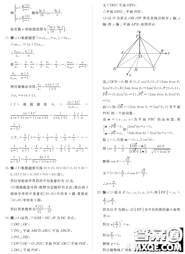 2023屆普通高等學(xué)校招生全國統(tǒng)一考試青桐鳴大聯(lián)考3月高三理科數(shù)學(xué)試卷答案