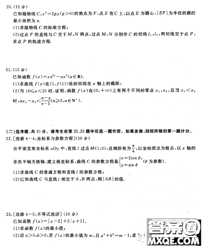 2023屆普通高等學(xué)校招生全國統(tǒng)一考試青桐鳴大聯(lián)考3月高三理科數(shù)學(xué)試卷答案