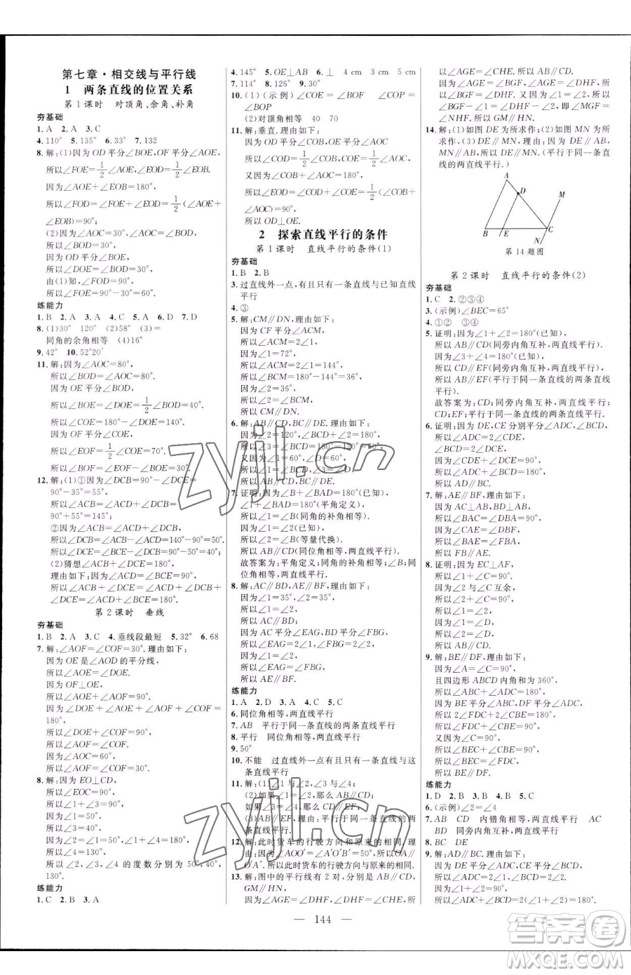 延邊大學(xué)出版社2023細(xì)解巧練六年級(jí)下冊(cè)數(shù)學(xué)魯教版五四制參考答案