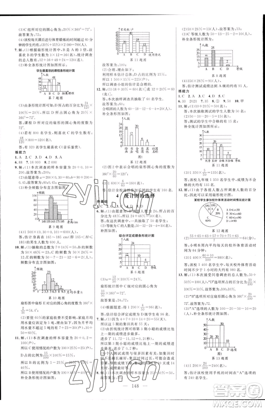 延邊大學(xué)出版社2023細(xì)解巧練六年級(jí)下冊(cè)數(shù)學(xué)魯教版五四制參考答案