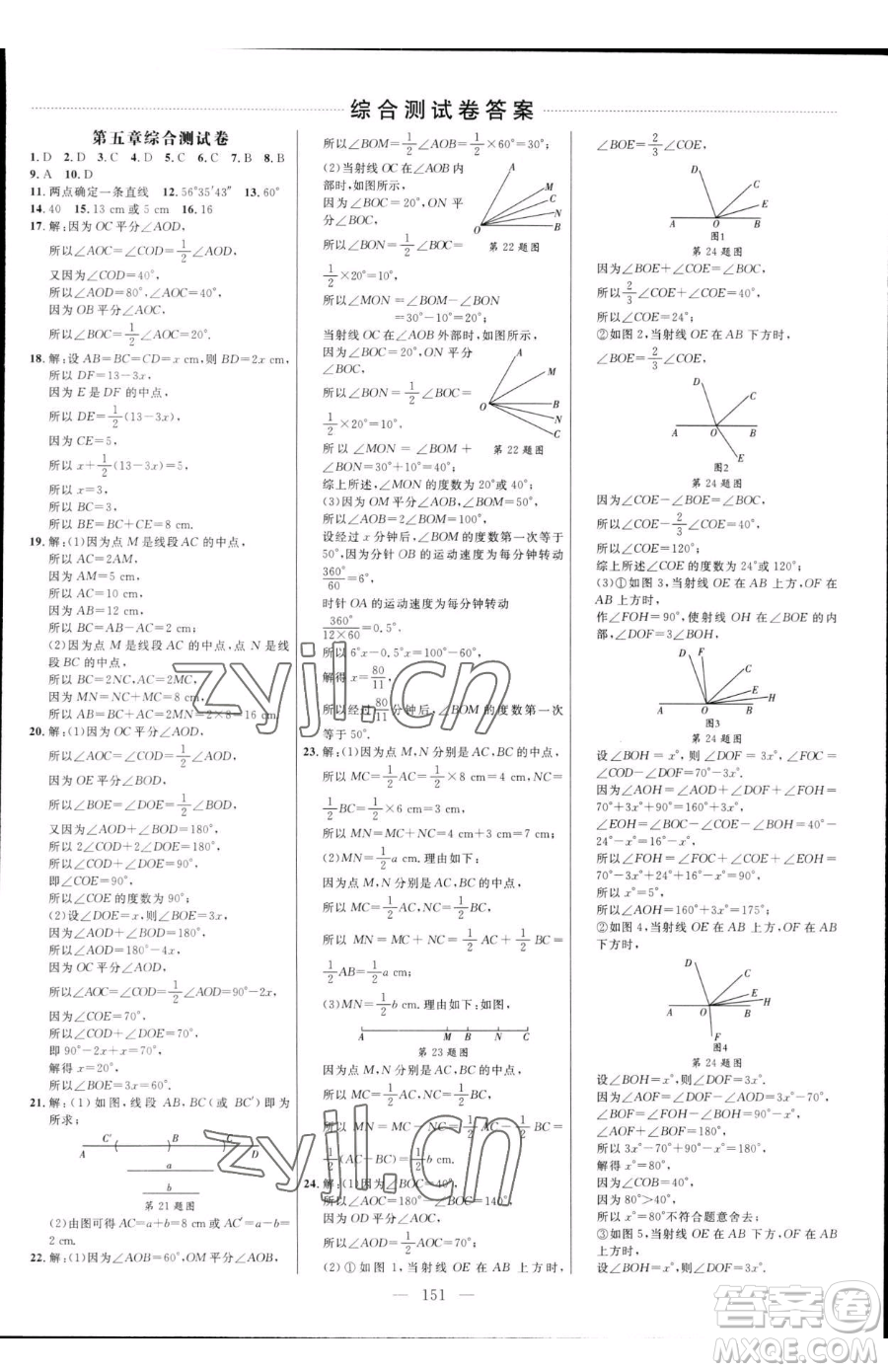 延邊大學(xué)出版社2023細(xì)解巧練六年級(jí)下冊(cè)數(shù)學(xué)魯教版五四制參考答案