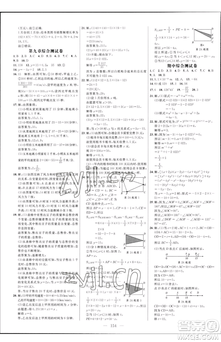 延邊大學(xué)出版社2023細(xì)解巧練六年級(jí)下冊(cè)數(shù)學(xué)魯教版五四制參考答案