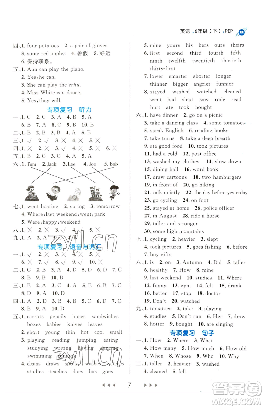 延邊大學(xué)出版社2023細(xì)解巧練六年級下冊英語人教版參考答案