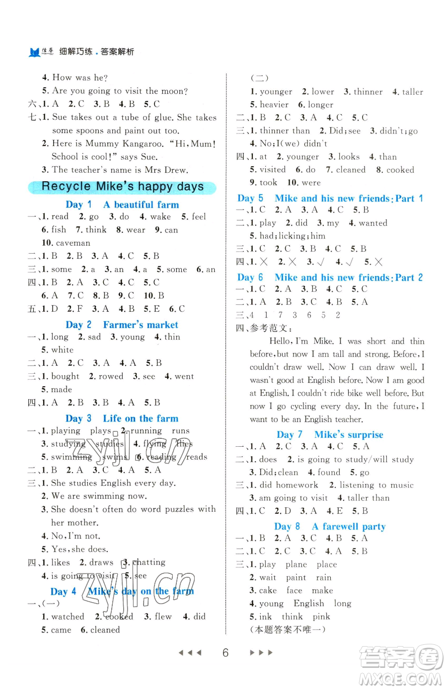 延邊大學(xué)出版社2023細(xì)解巧練六年級下冊英語人教版參考答案