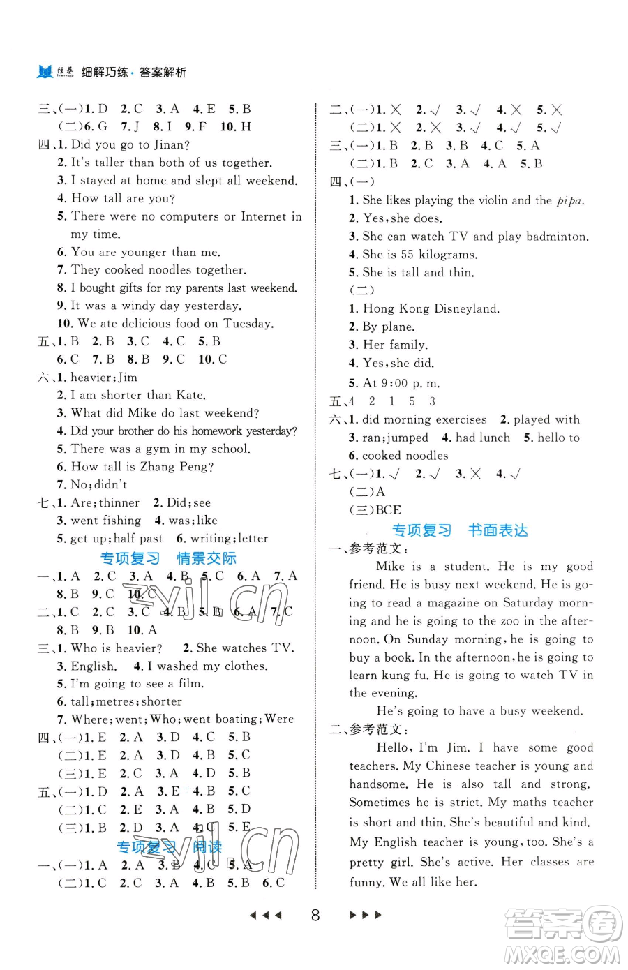 延邊大學(xué)出版社2023細(xì)解巧練六年級下冊英語人教版參考答案