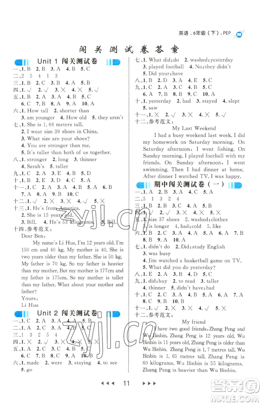 延邊大學(xué)出版社2023細(xì)解巧練六年級下冊英語人教版參考答案