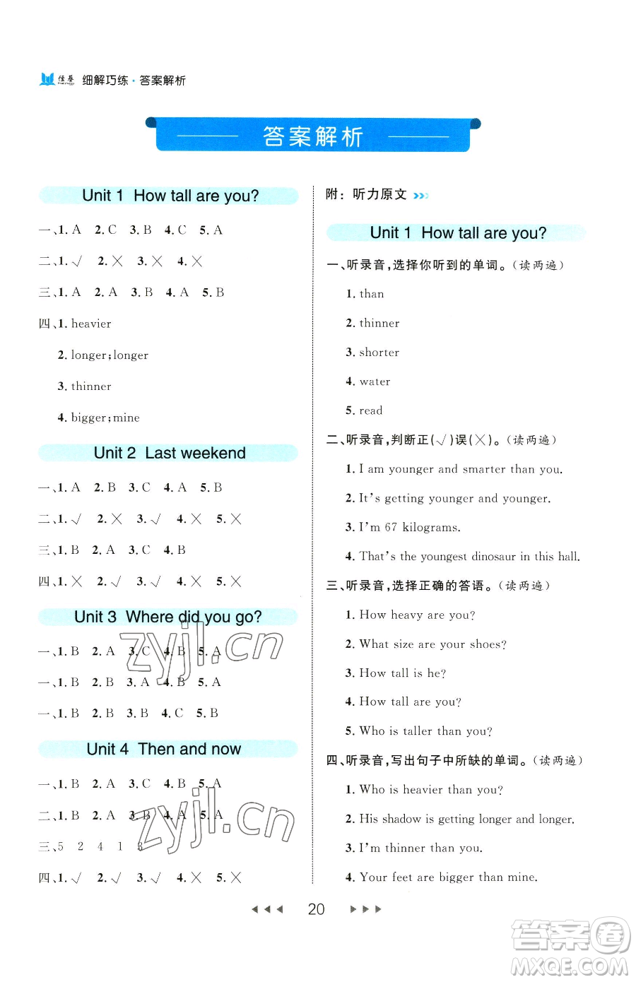 延邊大學(xué)出版社2023細(xì)解巧練六年級下冊英語人教版參考答案