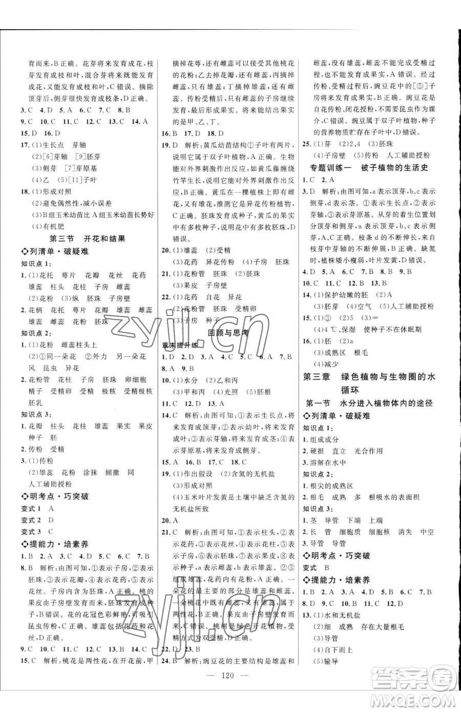 延邊大學(xué)出版社2023細(xì)解巧練六年級(jí)下冊(cè)生物魯教版五四制參考答案