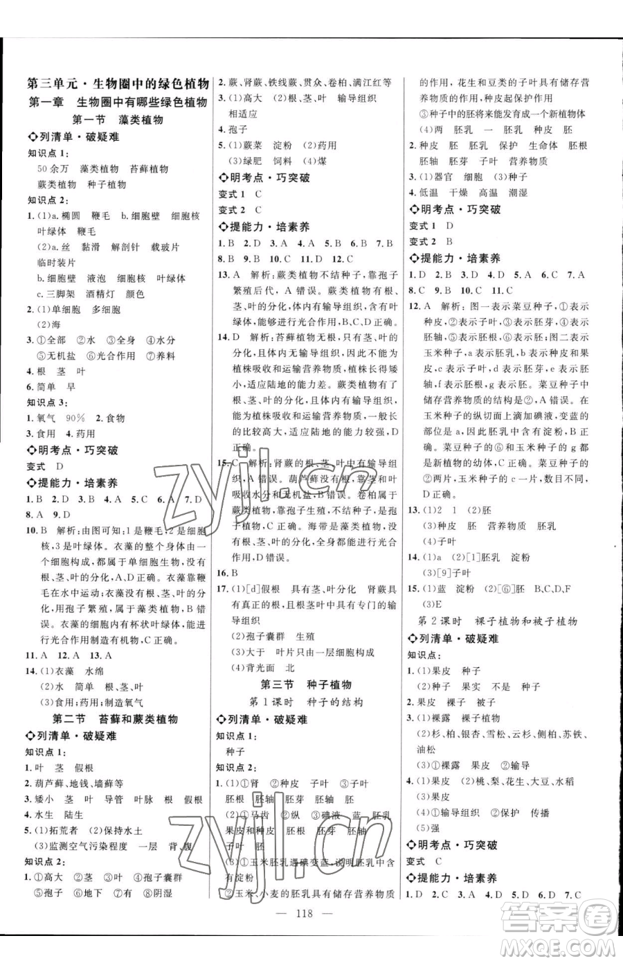 延邊大學(xué)出版社2023細(xì)解巧練六年級(jí)下冊(cè)生物魯教版五四制參考答案