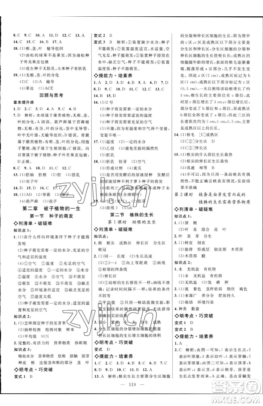 延邊大學(xué)出版社2023細(xì)解巧練六年級(jí)下冊(cè)生物魯教版五四制參考答案