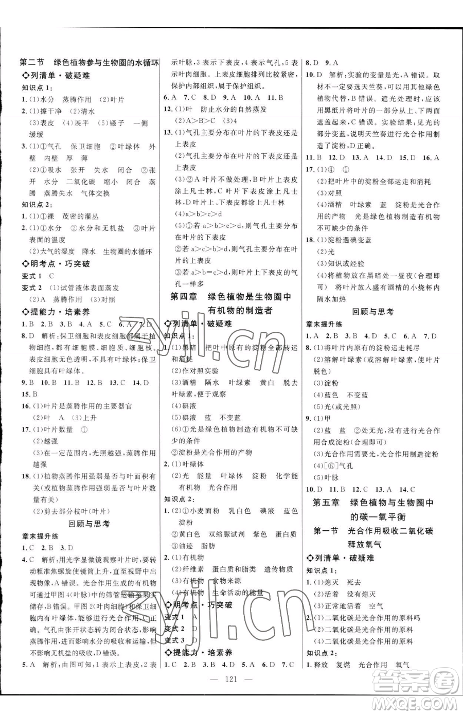 延邊大學(xué)出版社2023細(xì)解巧練六年級(jí)下冊(cè)生物魯教版五四制參考答案