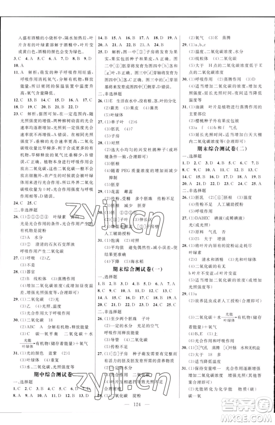 延邊大學(xué)出版社2023細(xì)解巧練六年級(jí)下冊(cè)生物魯教版五四制參考答案