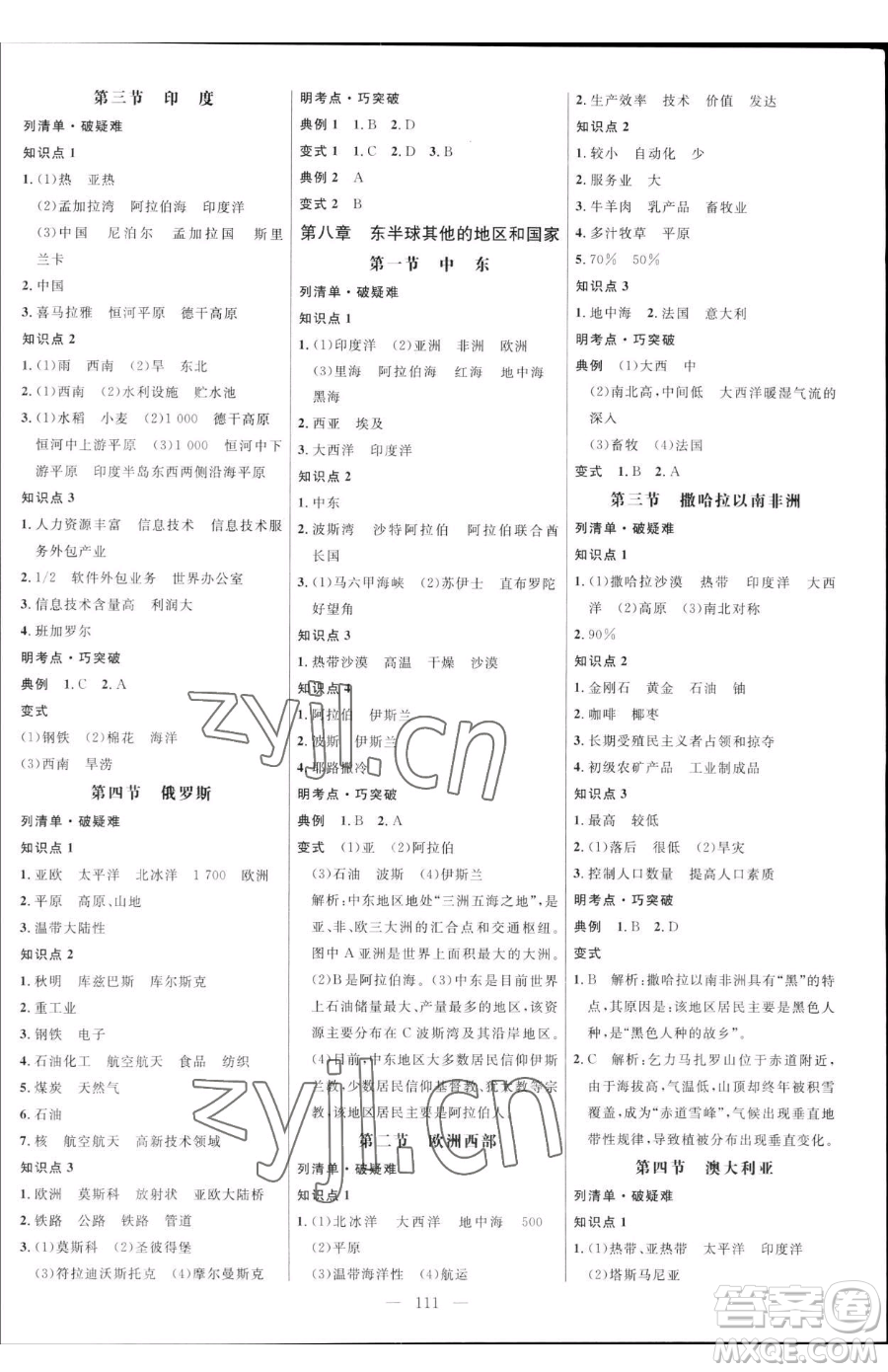 延邊大學出版社2023細解巧練六年級下冊地理魯教版五四制參考答案