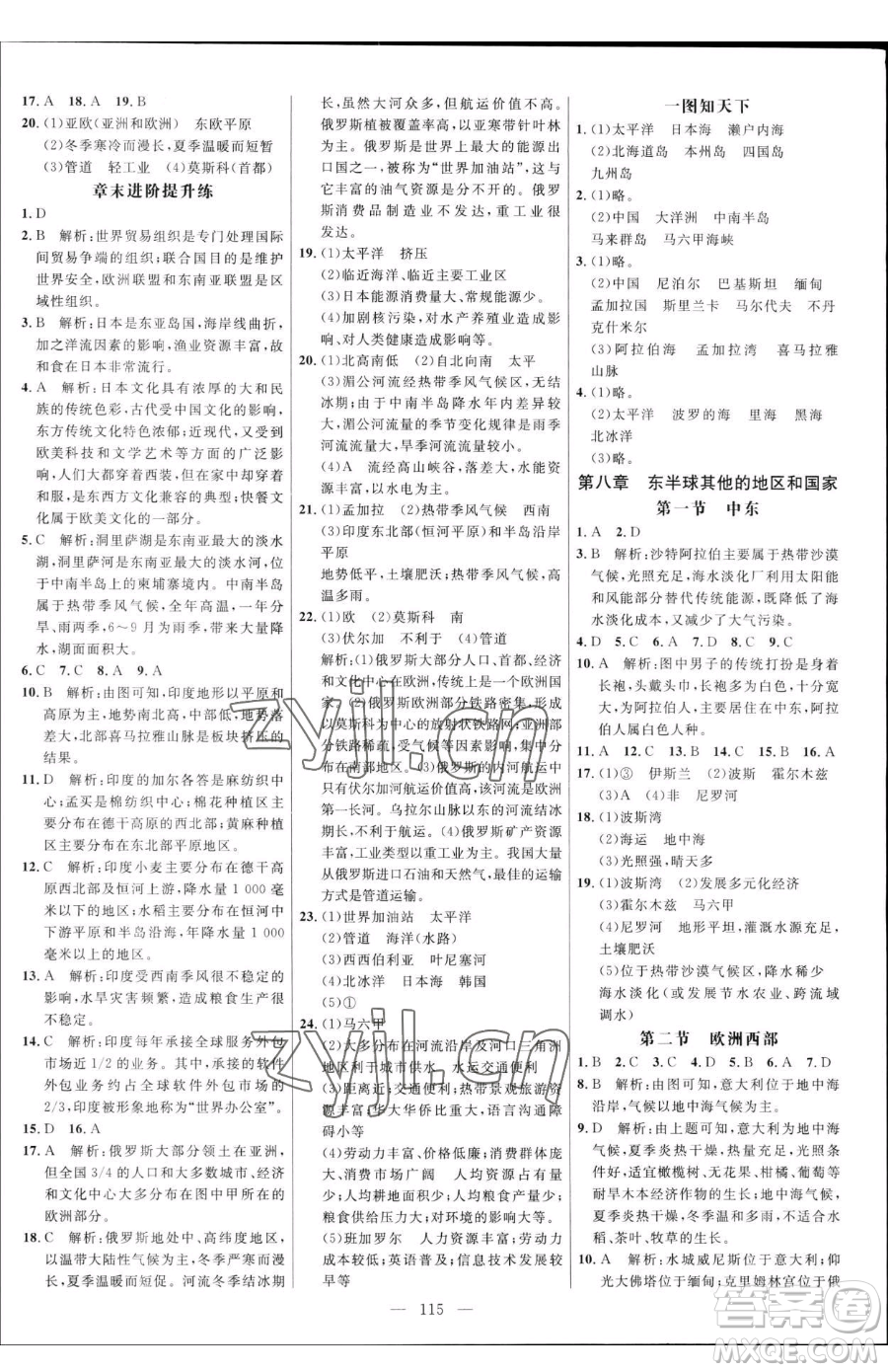 延邊大學出版社2023細解巧練六年級下冊地理魯教版五四制參考答案