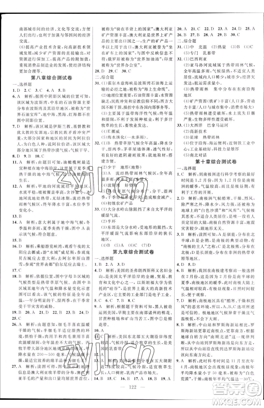 延邊大學出版社2023細解巧練六年級下冊地理魯教版五四制參考答案