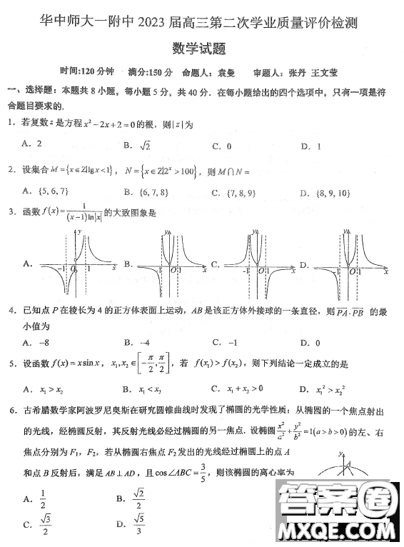 2023屆湖北華中師大一附中高三第二次學(xué)業(yè)質(zhì)量評(píng)價(jià)檢測(cè)數(shù)學(xué)試題答案