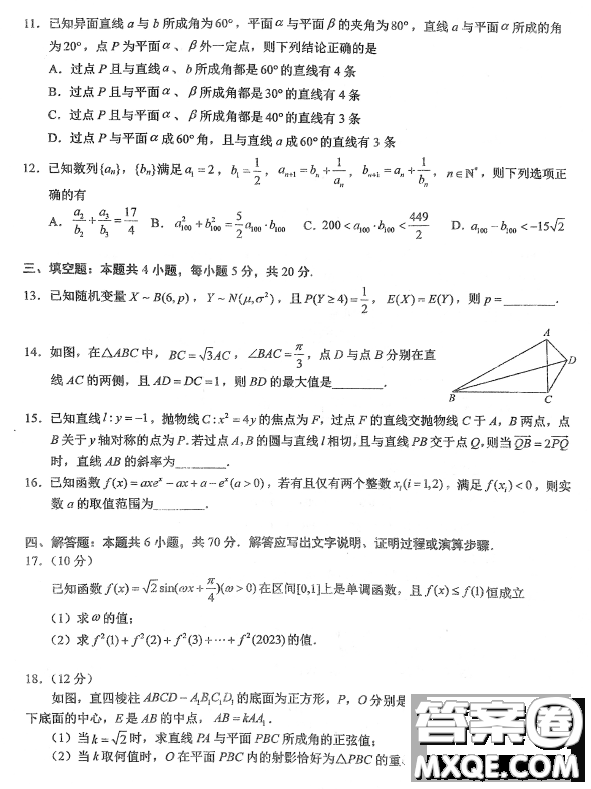 2023屆湖北華中師大一附中高三第二次學(xué)業(yè)質(zhì)量評(píng)價(jià)檢測(cè)數(shù)學(xué)試題答案