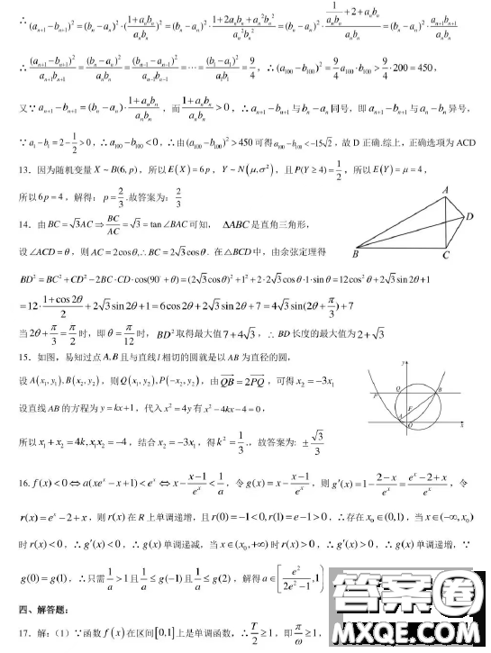 2023屆湖北華中師大一附中高三第二次學(xué)業(yè)質(zhì)量評(píng)價(jià)檢測(cè)數(shù)學(xué)試題答案