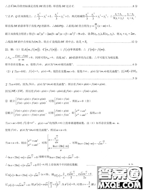 2023屆湖北華中師大一附中高三第二次學(xué)業(yè)質(zhì)量評(píng)價(jià)檢測(cè)數(shù)學(xué)試題答案