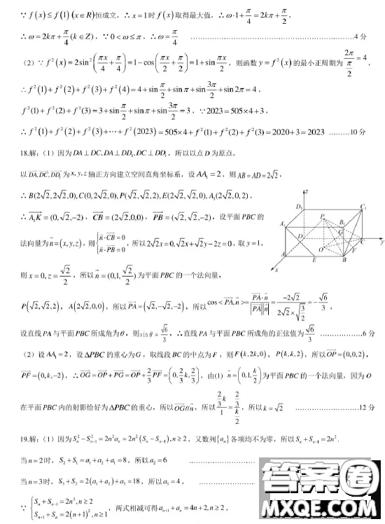 2023屆湖北華中師大一附中高三第二次學(xué)業(yè)質(zhì)量評(píng)價(jià)檢測(cè)數(shù)學(xué)試題答案